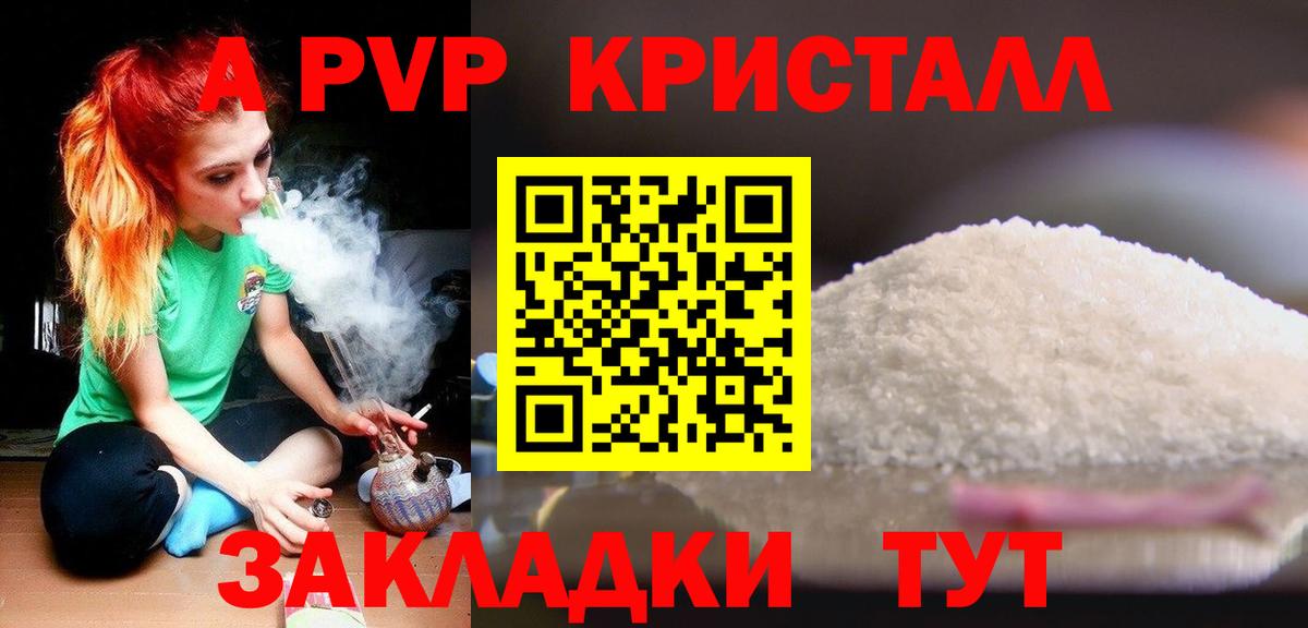 APVP  A PVP VHQ  Alfa_PVP VHQ  APVP кристаллы  Вход с VPN  Вышний Волочёк 