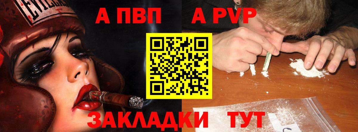 A PVP кристаллы Вышний Волочёк