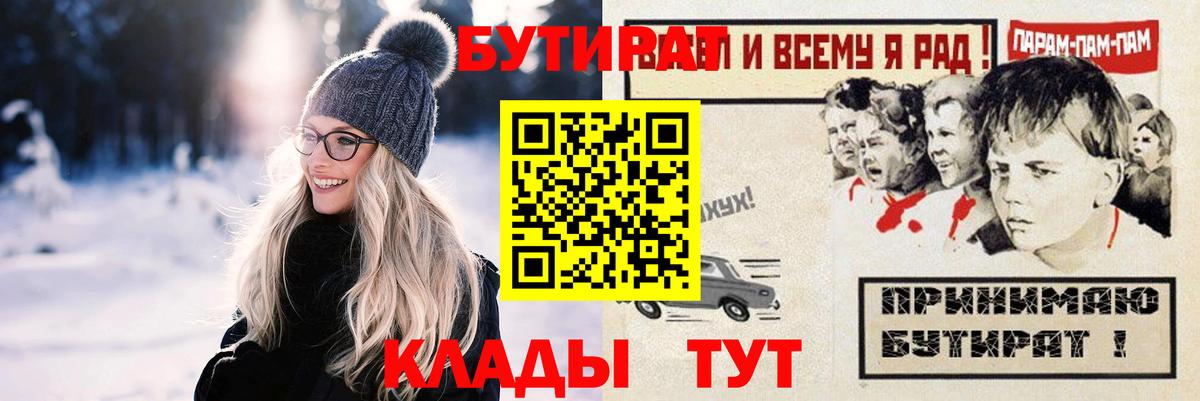 БУТИРАТ бутандиол Вышний Волочёк