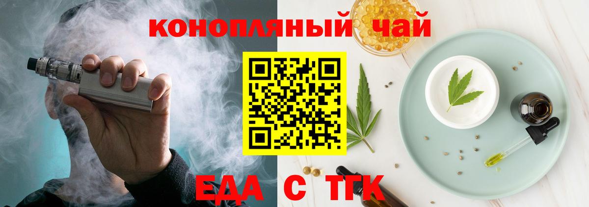 Вышний Волочёк  Еда ТГК конопля  Вход с VPN 