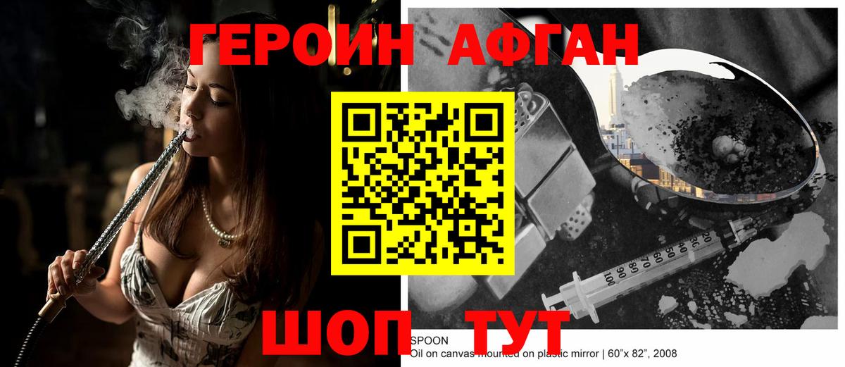 ГЕРОИН герыч Вышний Волочёк