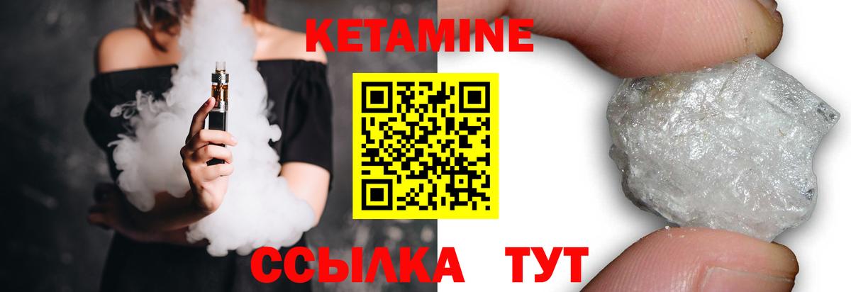 КЕТАМИН ketamine Вышний Волочёк